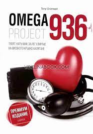 Omega 936- co to jest - jak stosować - dawkowanie - skład 